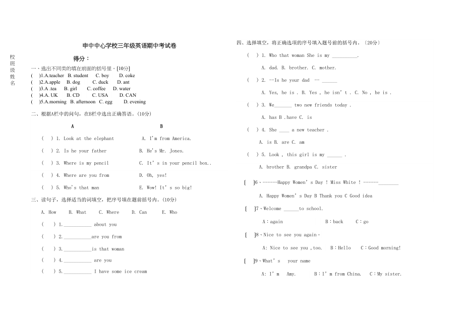 2023年申中三年级英语下册期中考试卷2.docx_第1页