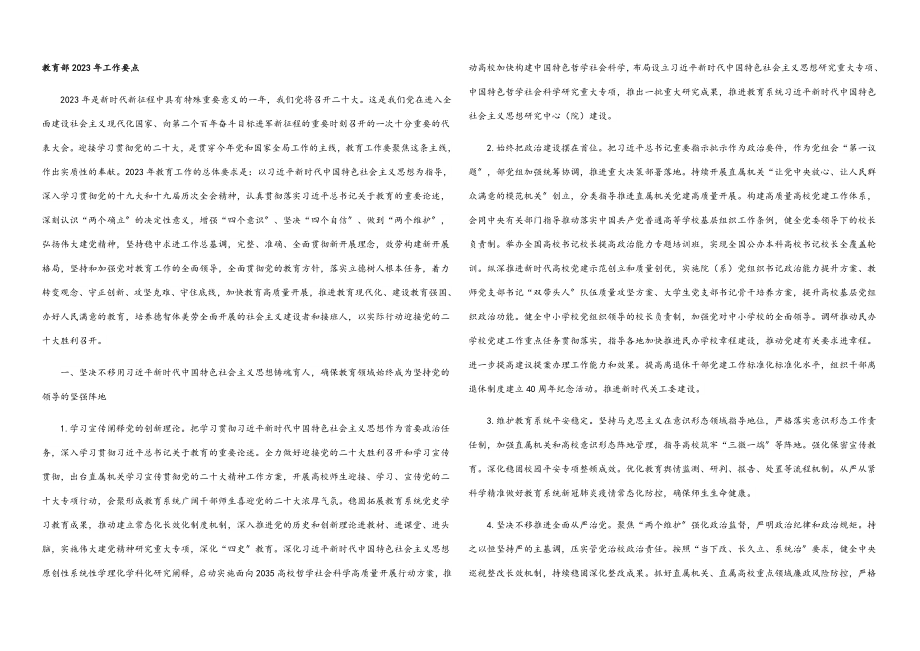 教育部2023年工作要点.docx_第1页