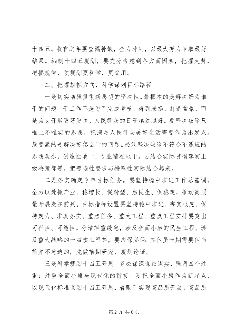 2023年在领导干部务虚会上的致辞.docx_第2页