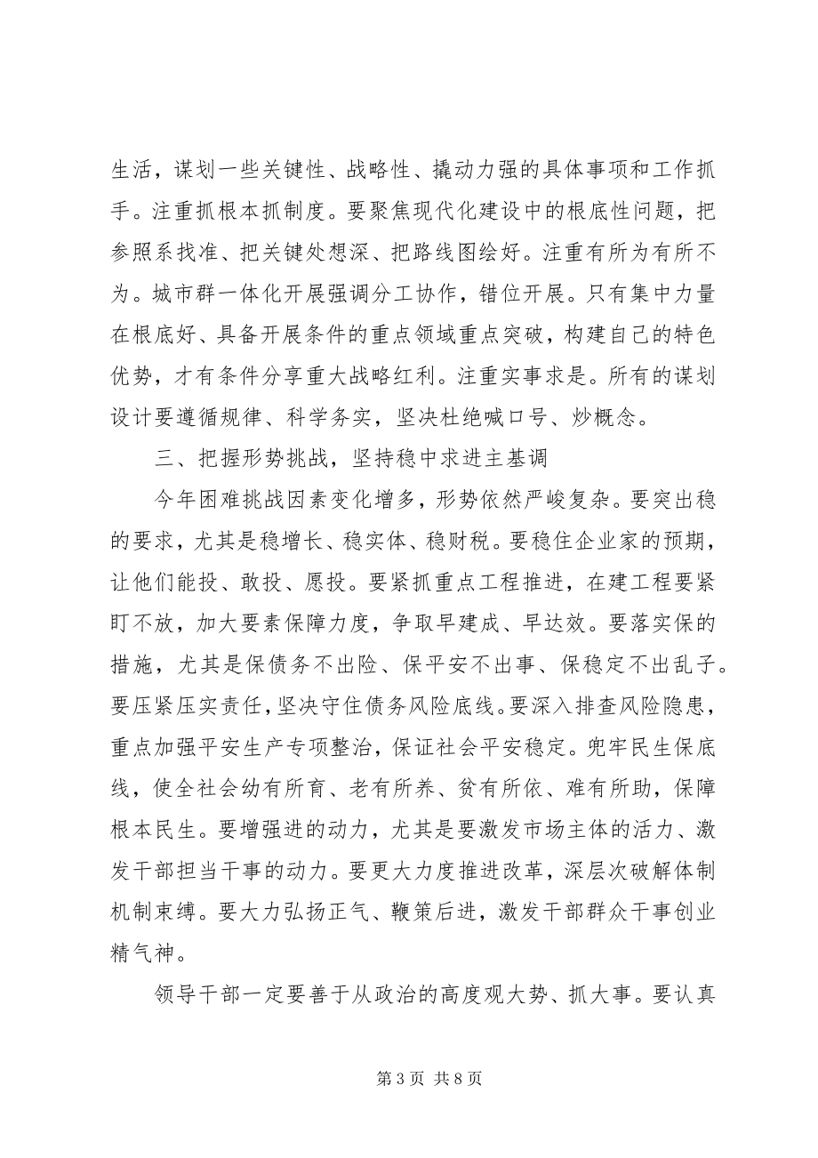 2023年在领导干部务虚会上的致辞.docx_第3页