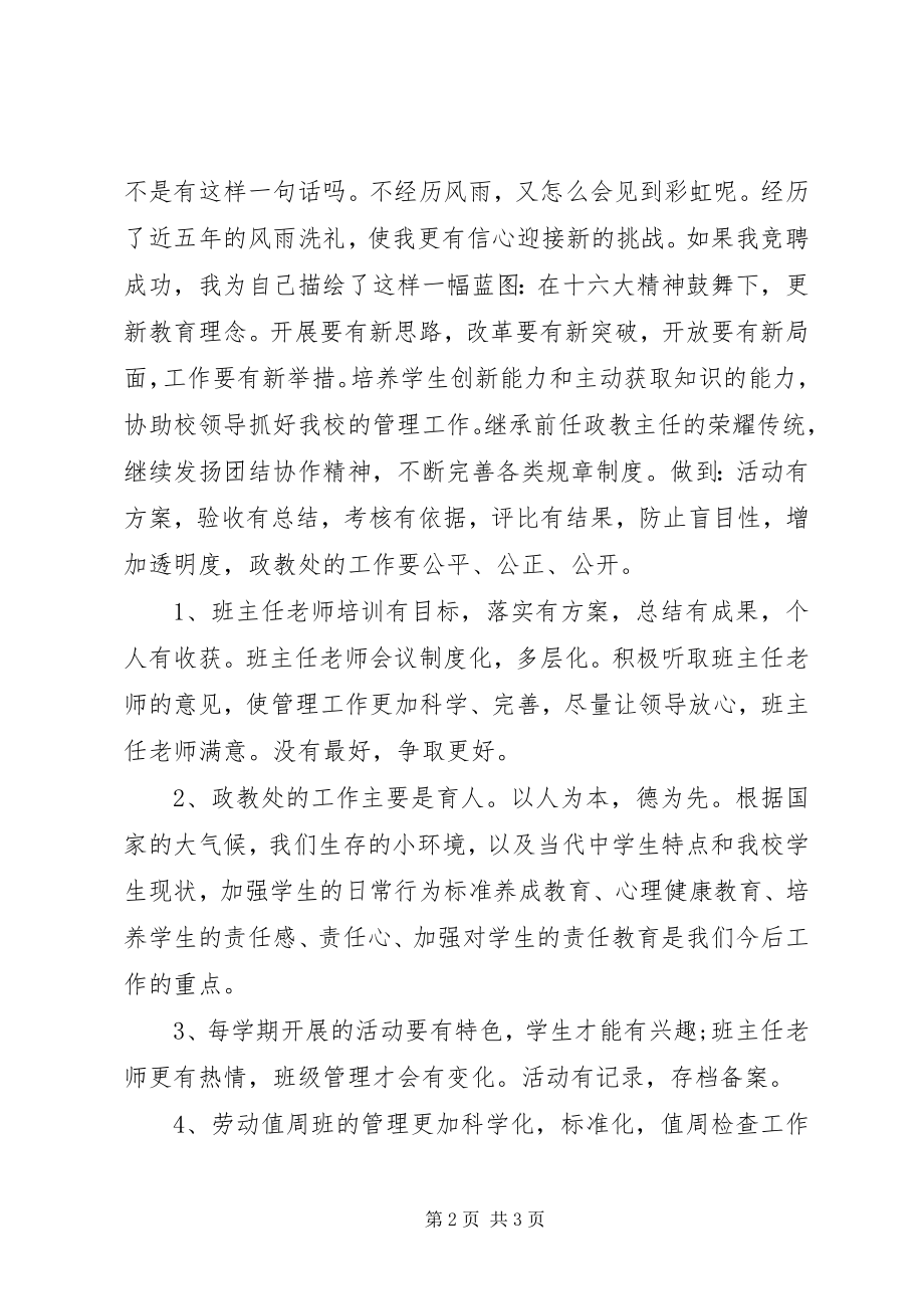 2023年竞选政教主任经典演讲.docx_第2页