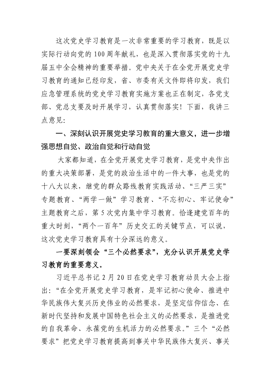 在党史学习教育部署会上的讲话.docx_第2页