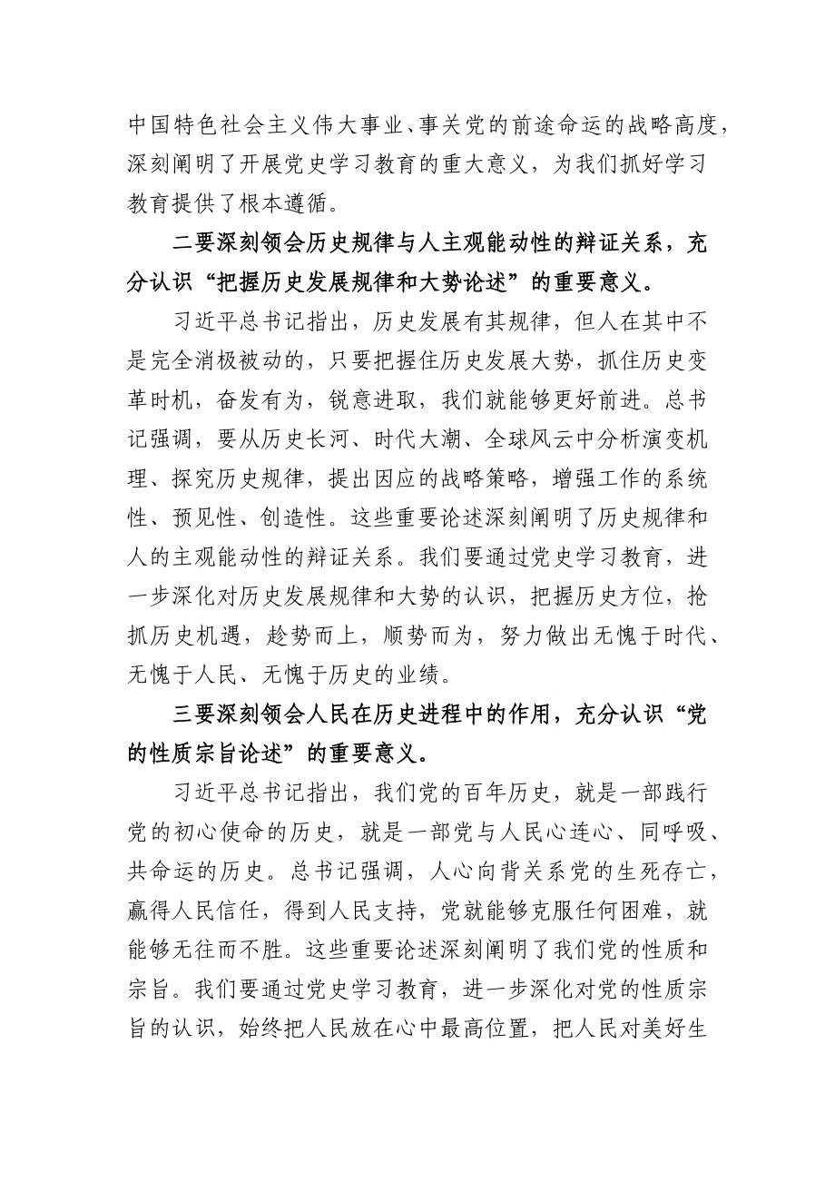 在党史学习教育部署会上的讲话.docx_第3页