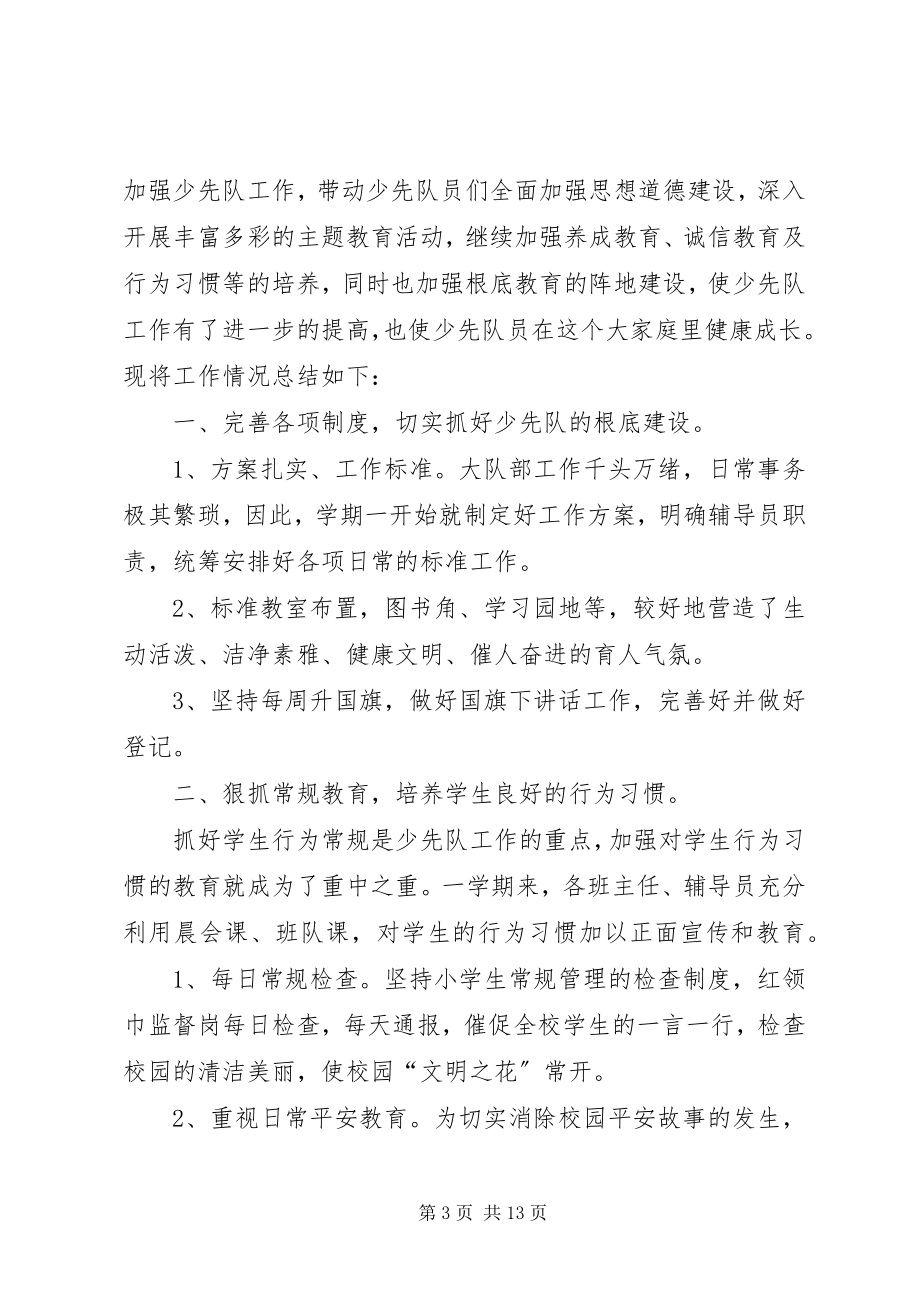 2023年学校元旦活动总结.docx_第3页