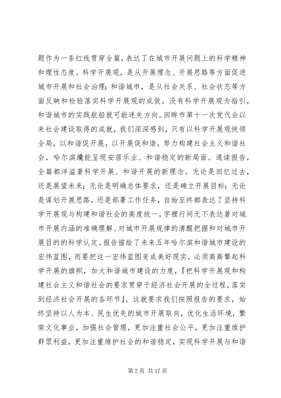 2023年学习党代会精神简报.docx_第2页