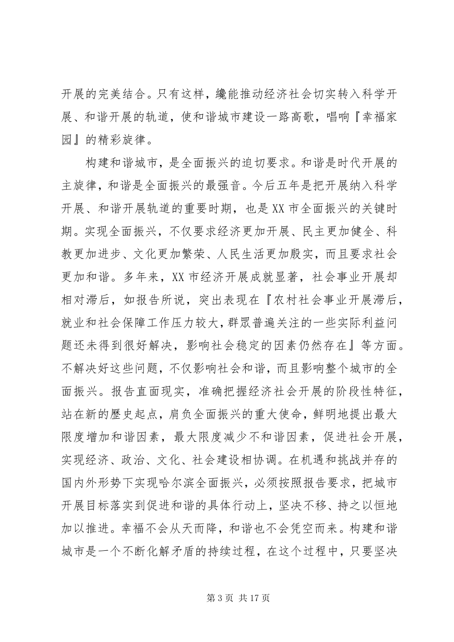 2023年学习党代会精神简报.docx_第3页