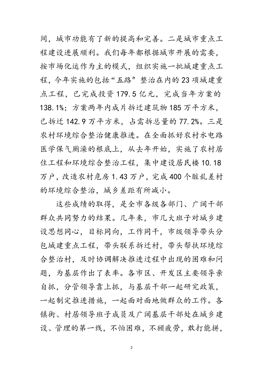 2023年书记在城市和城镇化工作会发言范文.doc_第2页