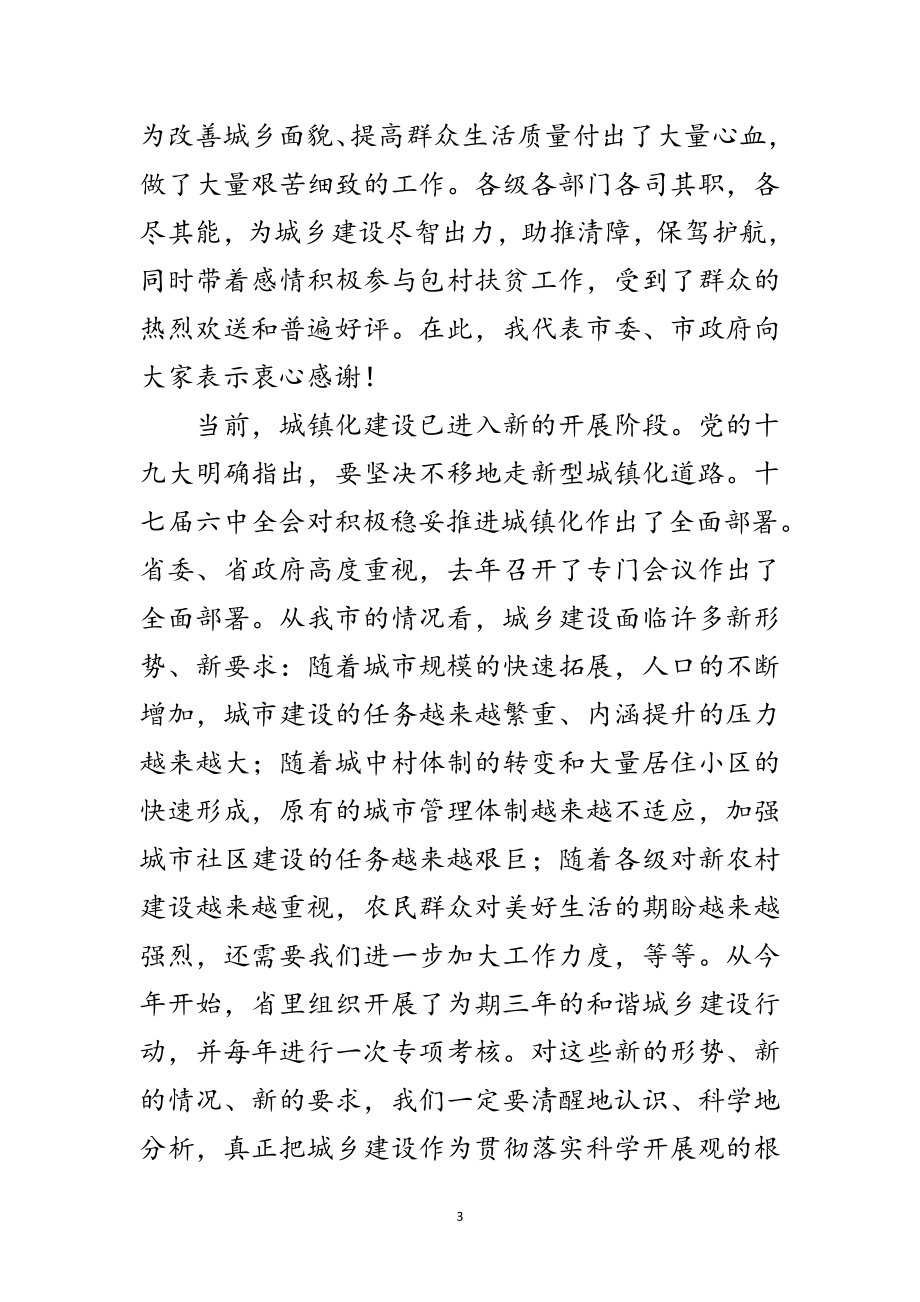 2023年书记在城市和城镇化工作会发言范文.doc_第3页