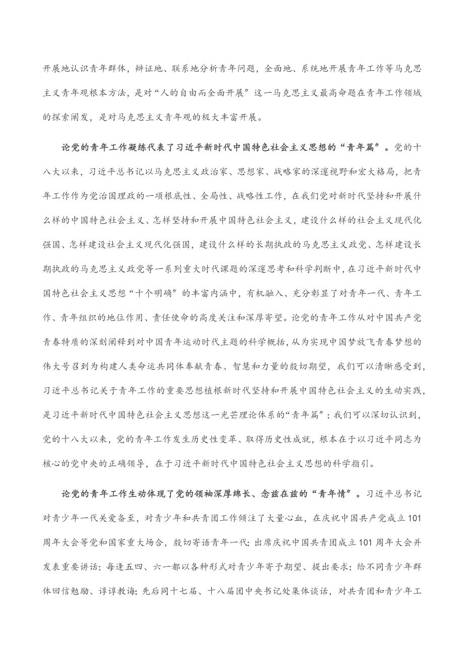 2023年在党组理论学习中心组学习《论党的青年工作》时的研讨发言.docx_第2页