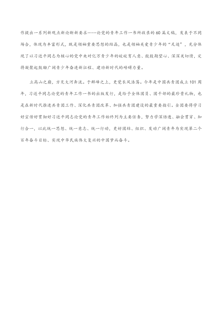 2023年在党组理论学习中心组学习《论党的青年工作》时的研讨发言.docx_第3页