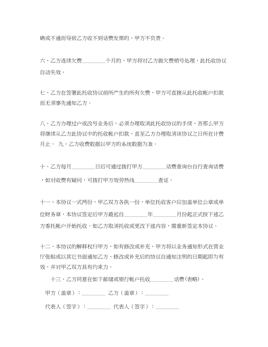 2023年话费托收协议书范本.docx_第2页