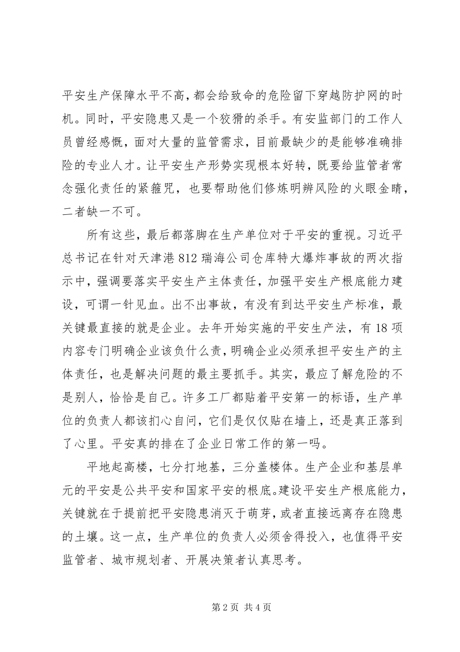 2023年天津爆炸事故心得体会.docx_第2页