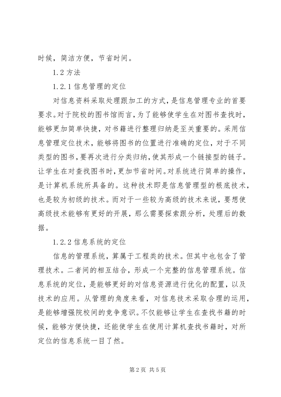 2023年信息管理与信息系统专业定位的思考.docx_第2页