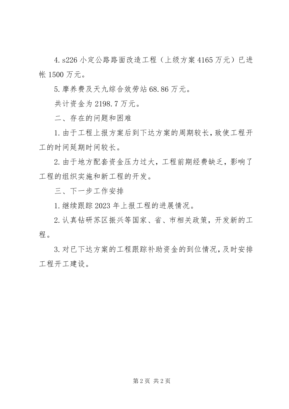 2023年交通局争项争资工作汇报.docx_第2页