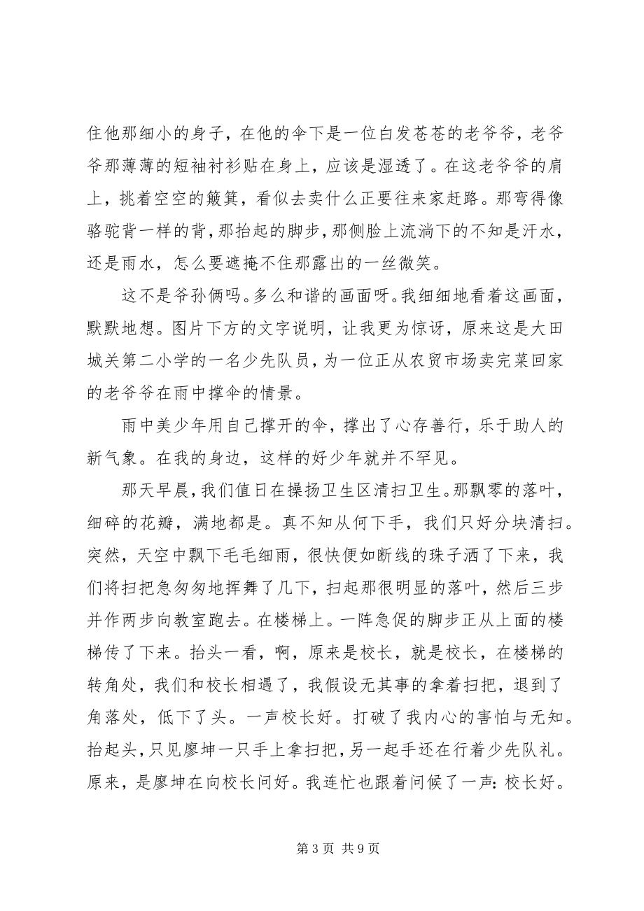 2023年新时代好少年先进事迹学习心得体会.docx_第3页