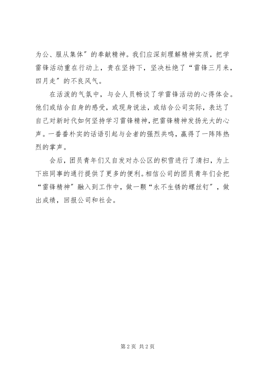 2023年公司企业学雷锋活动总结活动总结.docx_第2页