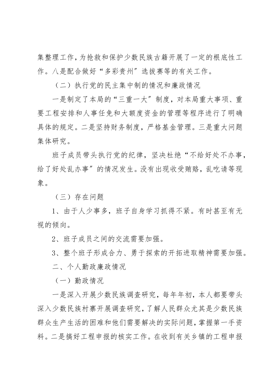 2023年党组民主生活会的讲话提纲.docx_第2页