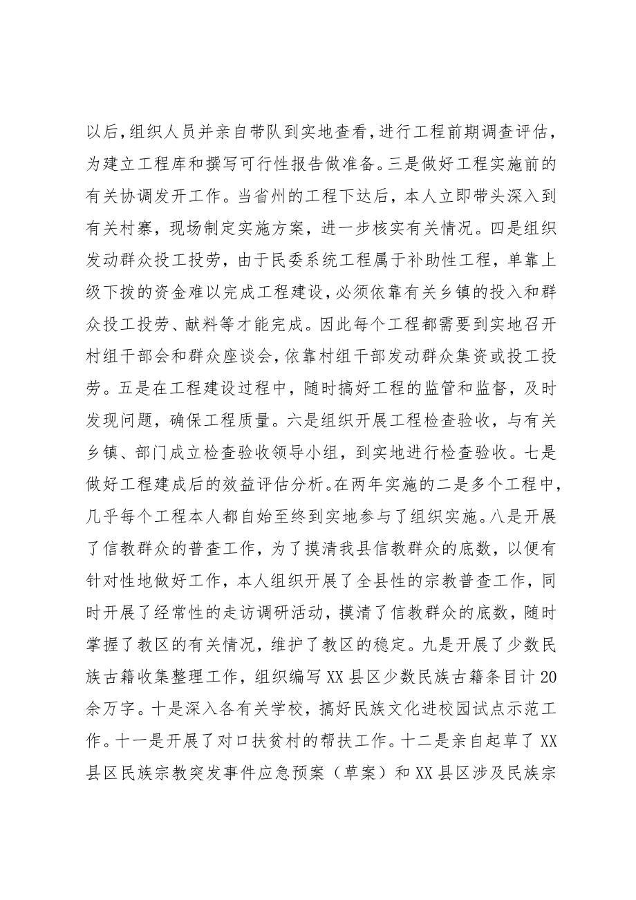 2023年党组民主生活会的讲话提纲.docx_第3页