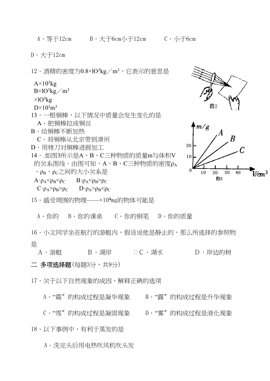 2023年朝阳区届第一学期初二物理期中考试试卷及答案.docx_第3页