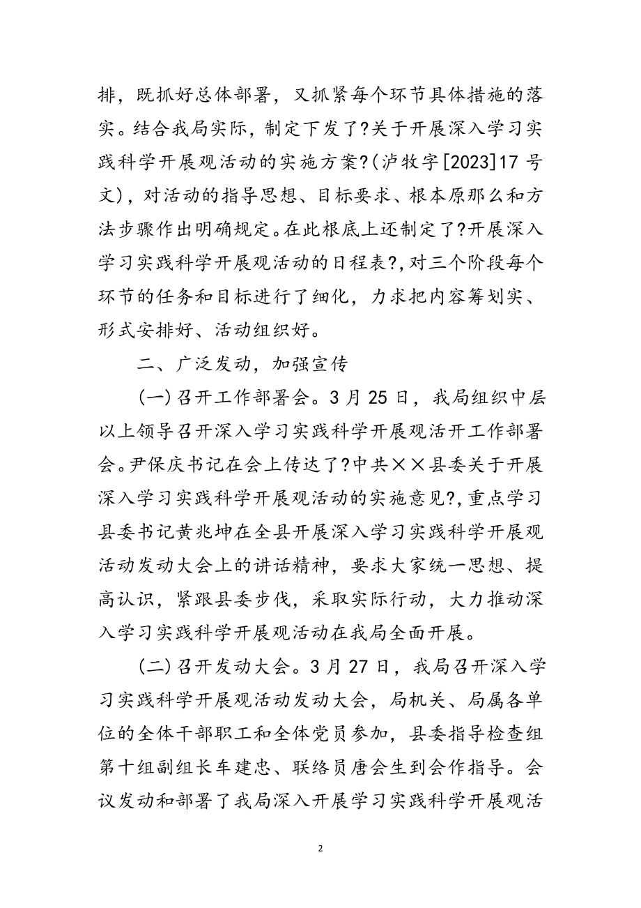 2023年兽医局科学发展观工作总结范文.doc_第2页