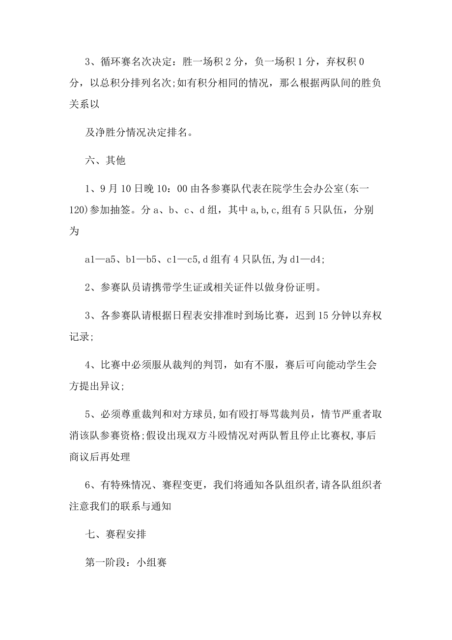 2023年篮球比赛策划书.docx_第2页