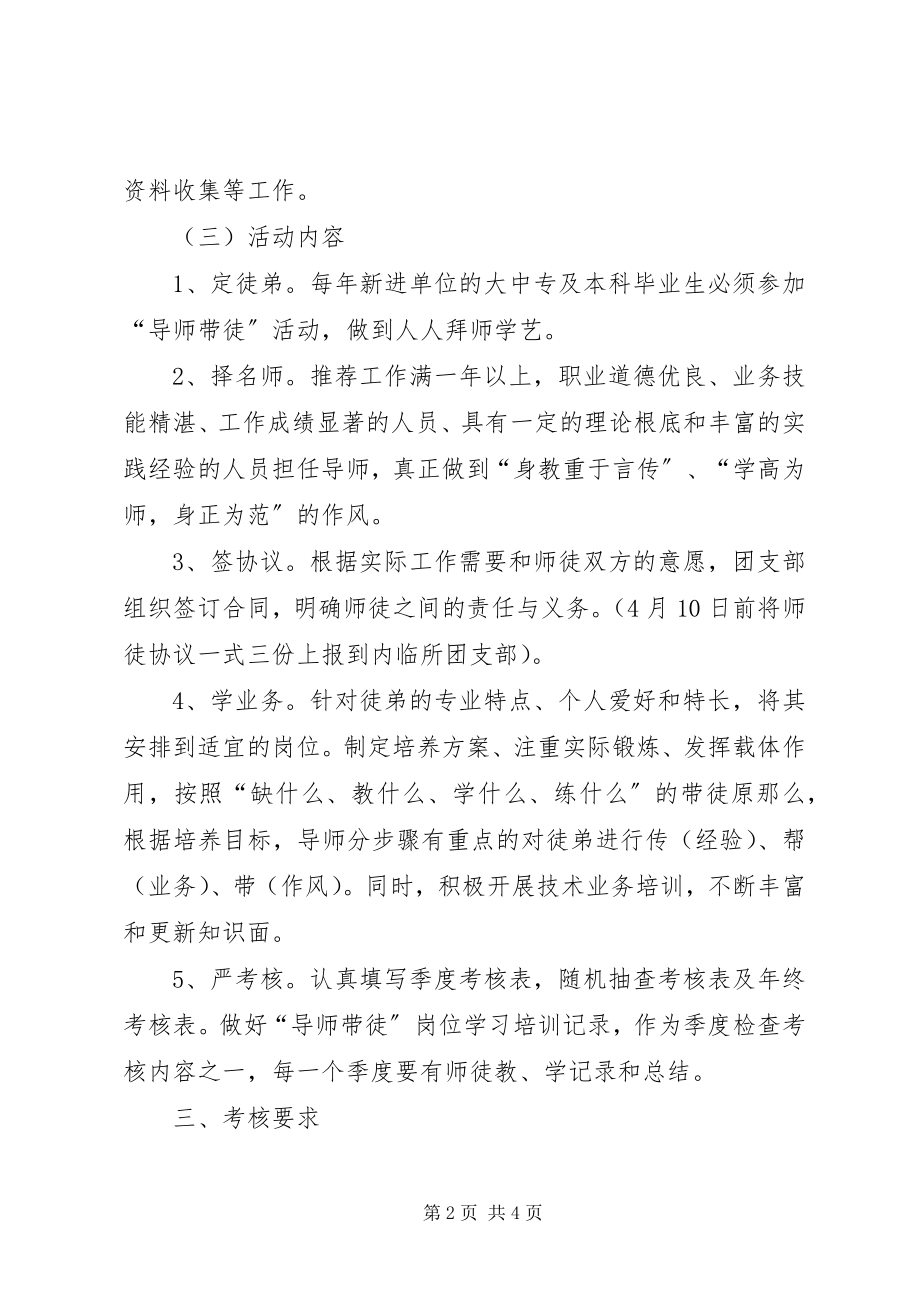 2023年导师带徒活动实施方案大全.docx_第2页