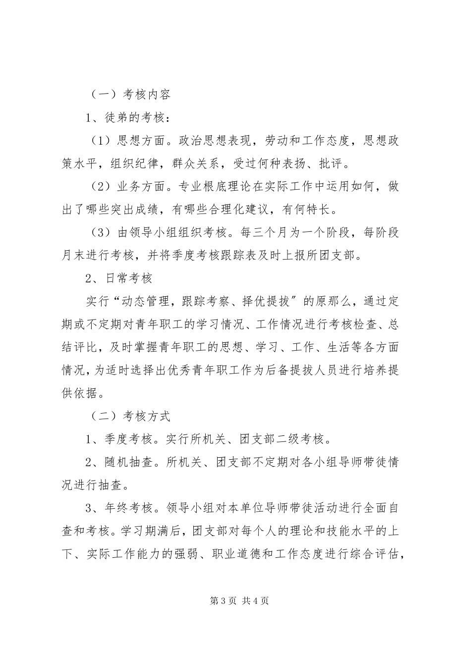 2023年导师带徒活动实施方案大全.docx_第3页