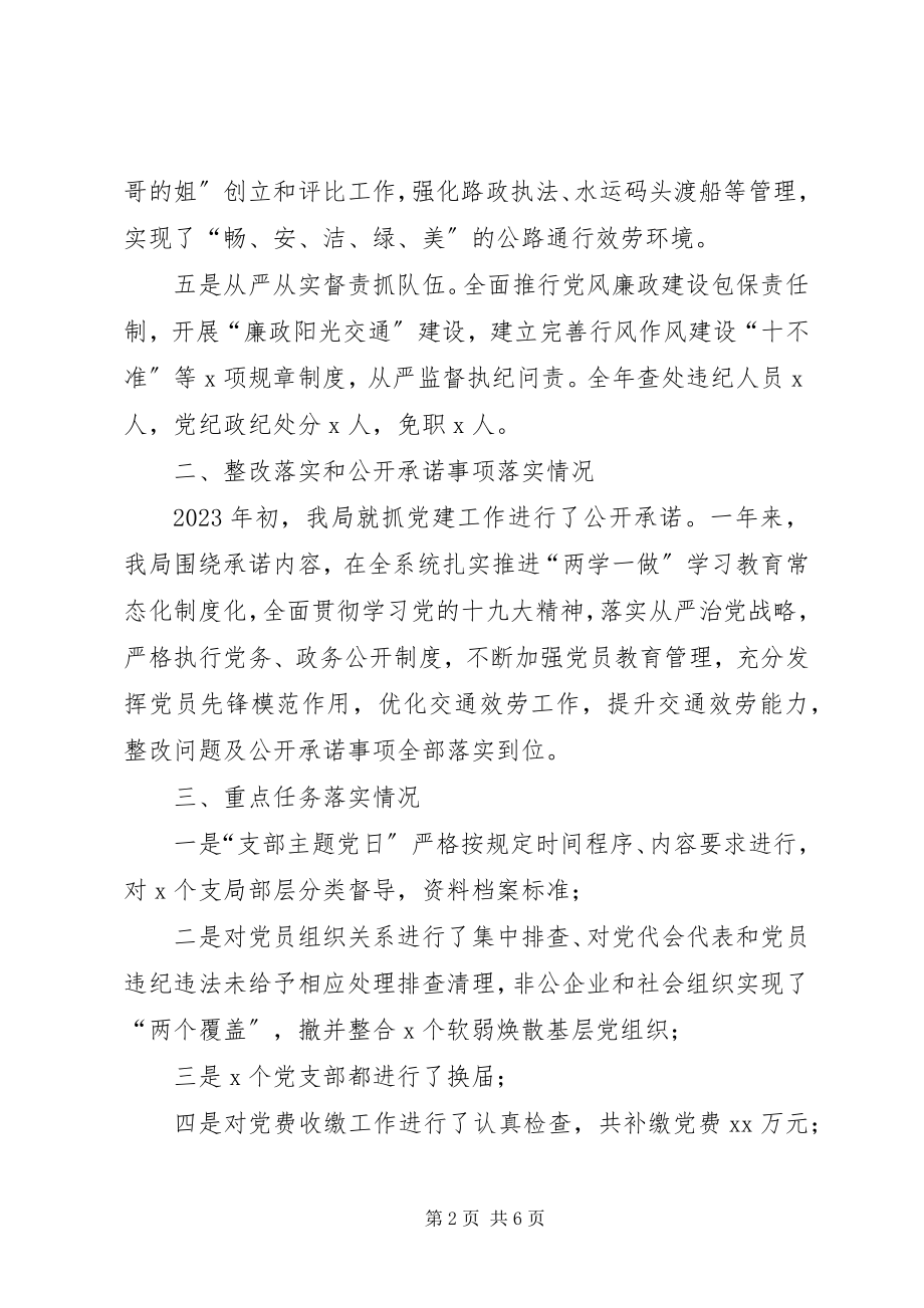 2023年市交通局党委书记抓基层党建工作述职报告.docx_第2页