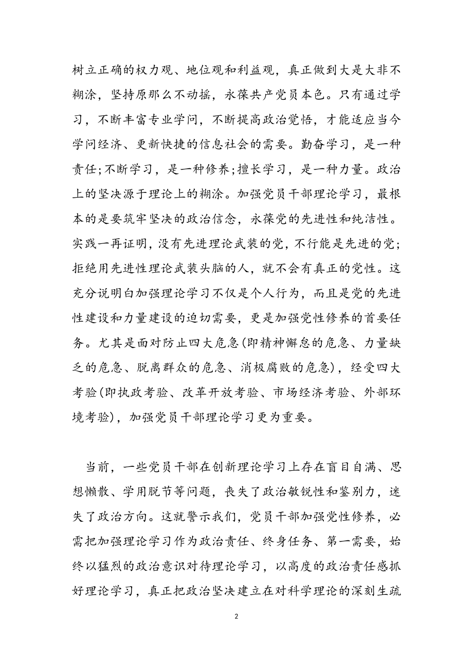 2023年加强党性教育学习心得感悟.doc_第2页