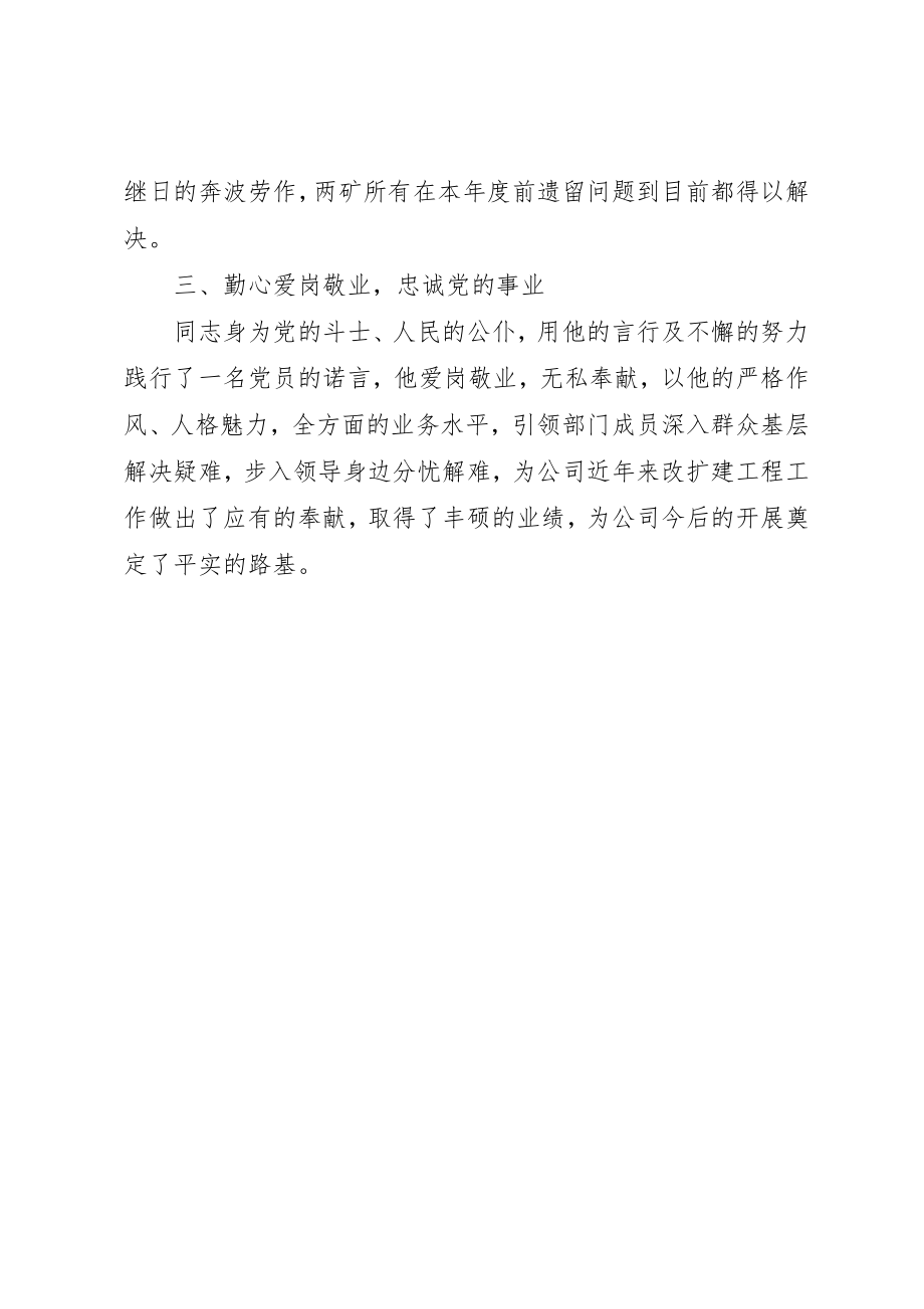 2023年党员先锋岗先进事迹材料严寒迎面深入现场根除疑难.docx_第2页