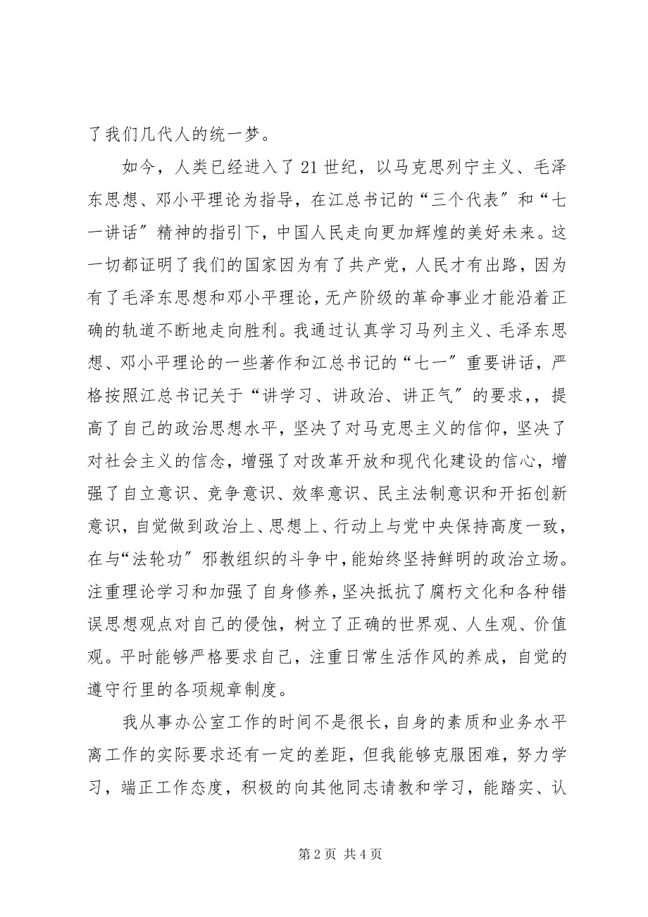 2023年办公室人员个人总结办公室个人总结范文.docx_第2页