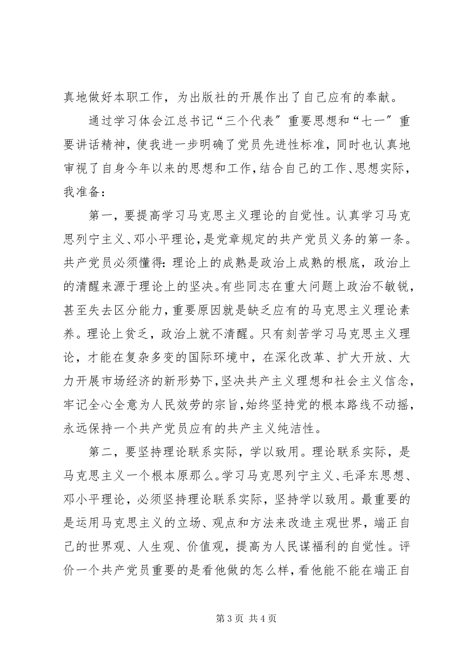 2023年办公室人员个人总结办公室个人总结范文.docx_第3页