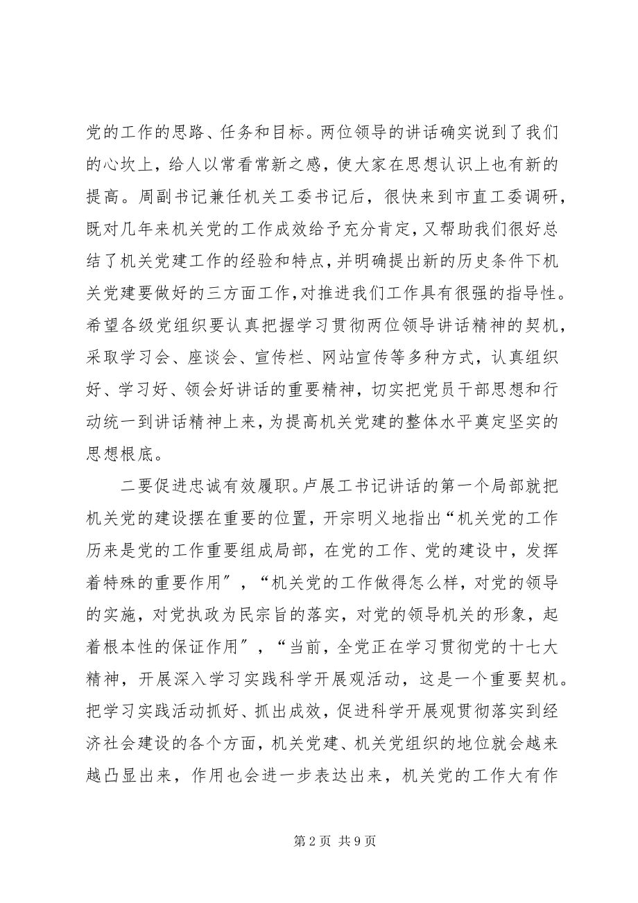 2023年工委党建工作致辞稿.docx_第2页