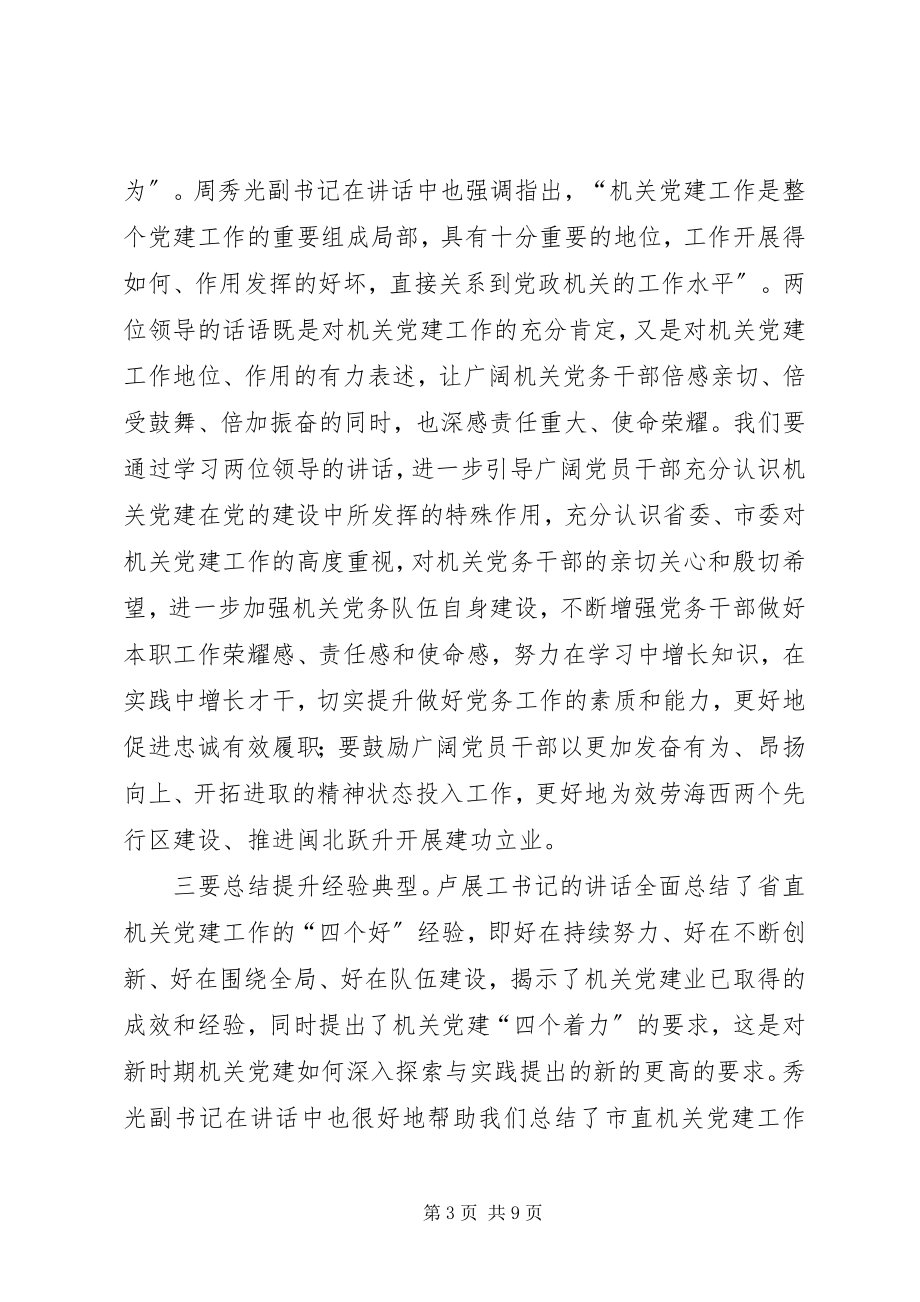 2023年工委党建工作致辞稿.docx_第3页