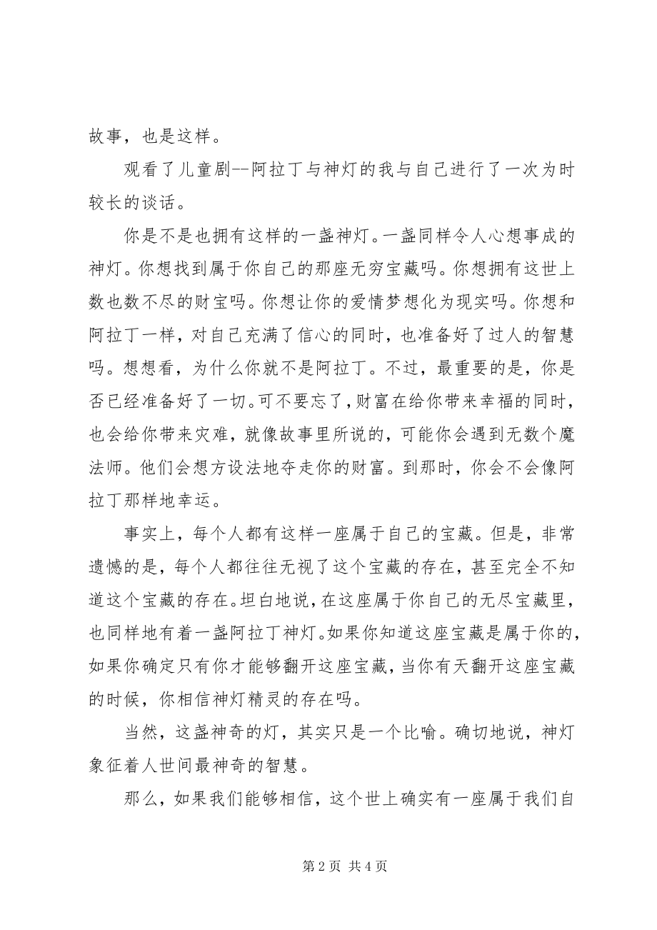 2023年阿拉丁神灯观后感.docx_第2页