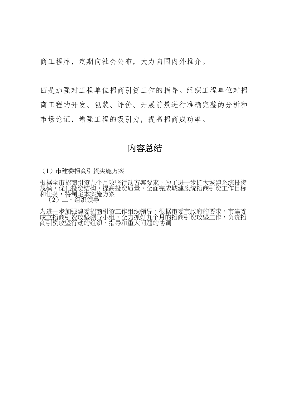 2023年市建委招商引资实施方案.doc_第3页