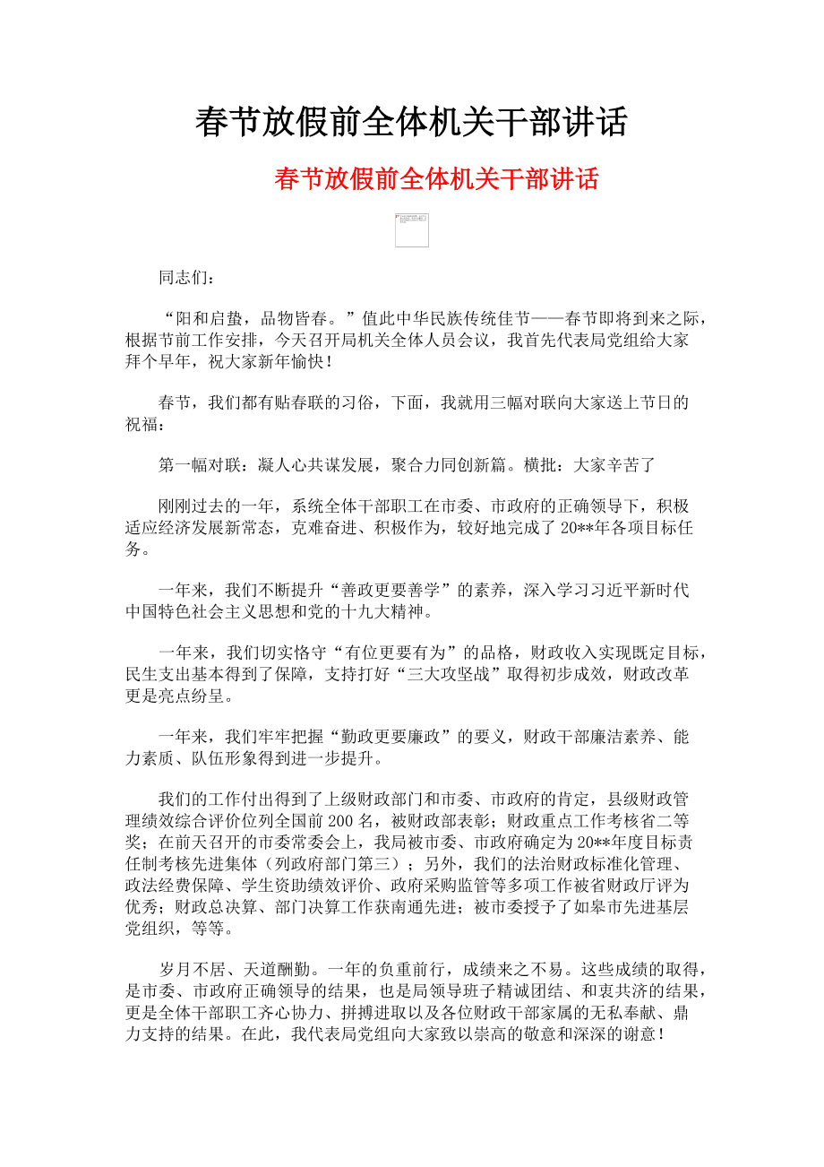 2023年春节放假前全体机关干部讲话.doc_第1页