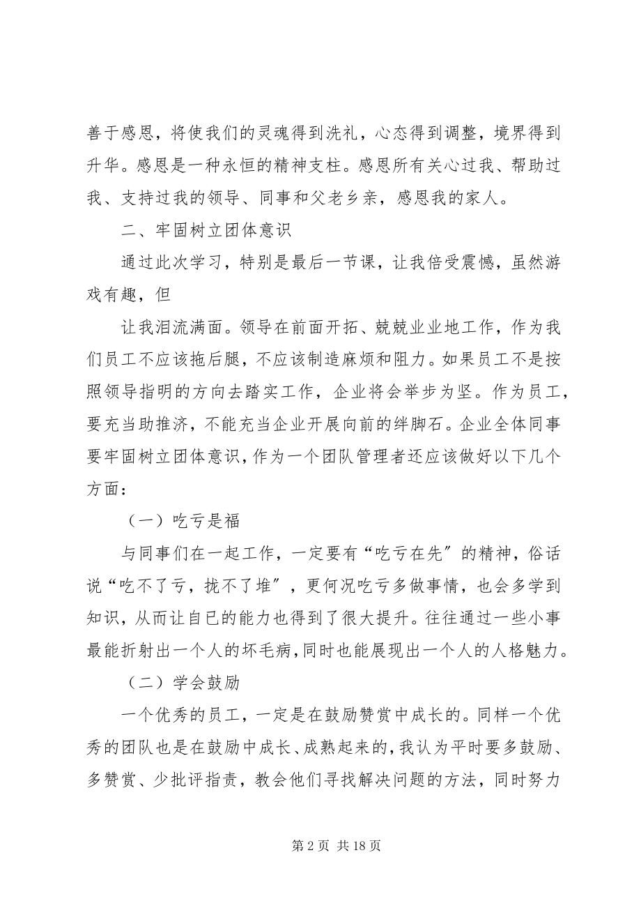 2023年能力提升培训心得体会.docx_第2页