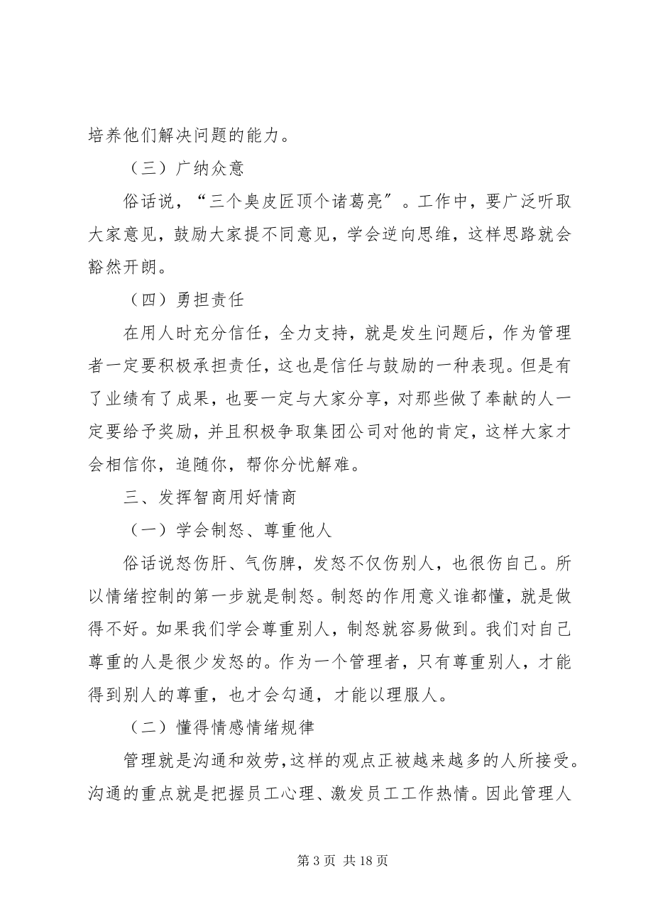 2023年能力提升培训心得体会.docx_第3页