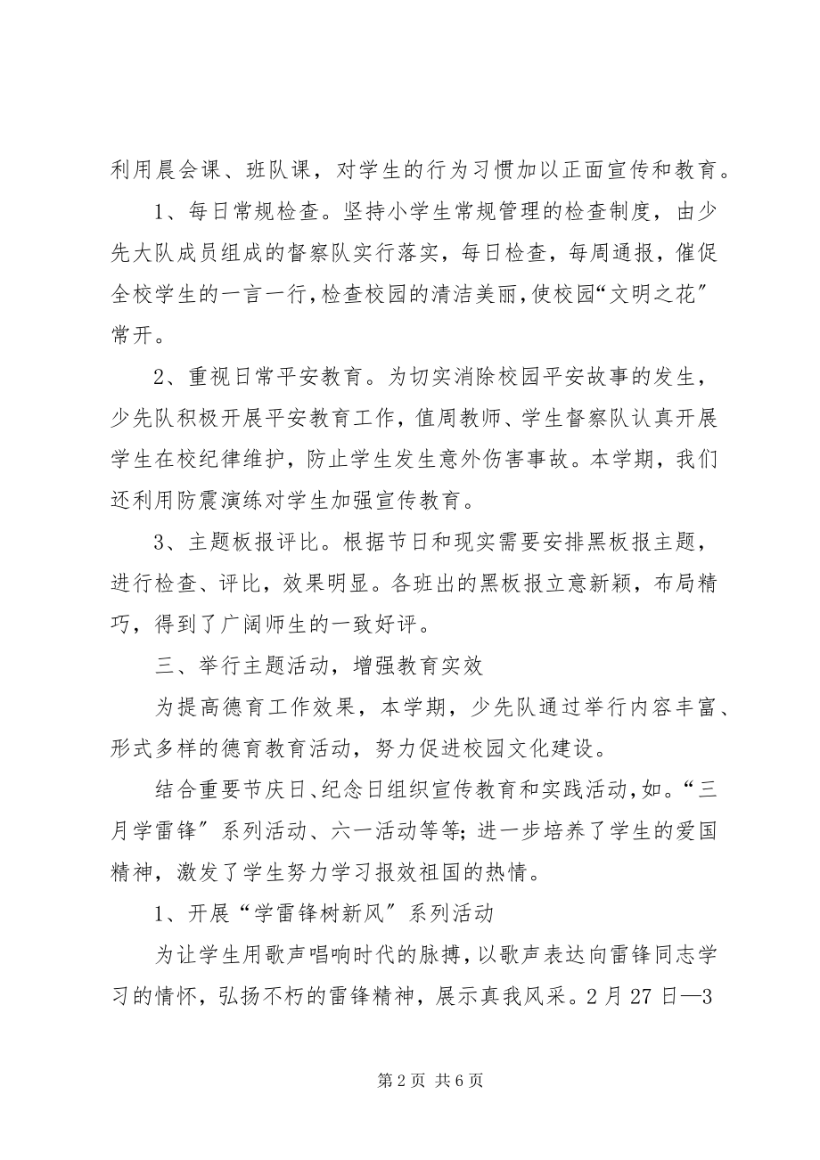 2023年少先大队委干部培训方案材料总结.docx_第2页