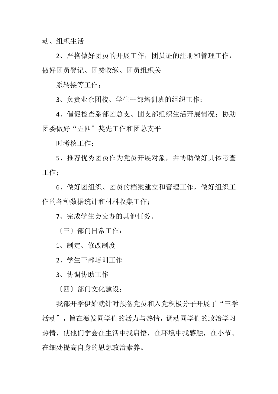 2023年系团总支学生会组织部工作总结.doc_第2页