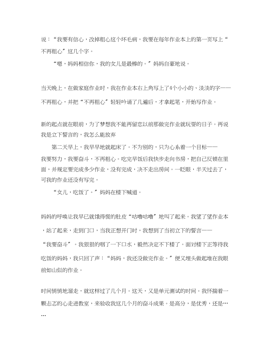 2023年幸福的散文幸福是奋斗出来的.docx_第2页