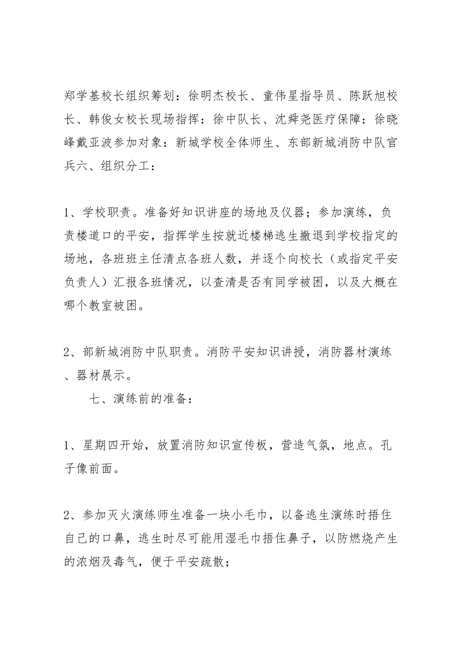 2023年学校消防演习方案集锦.doc_第2页