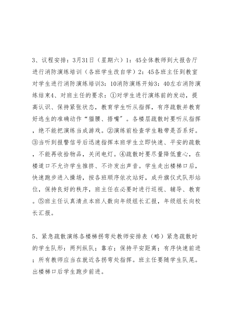 2023年学校消防演习方案集锦.doc_第3页