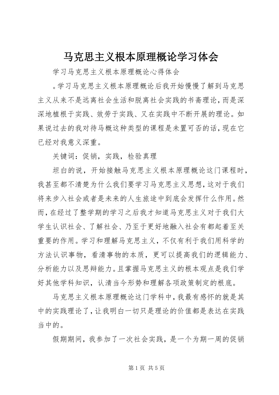 2023年《马克思主义基本原理概论》学习体会新编.docx_第1页