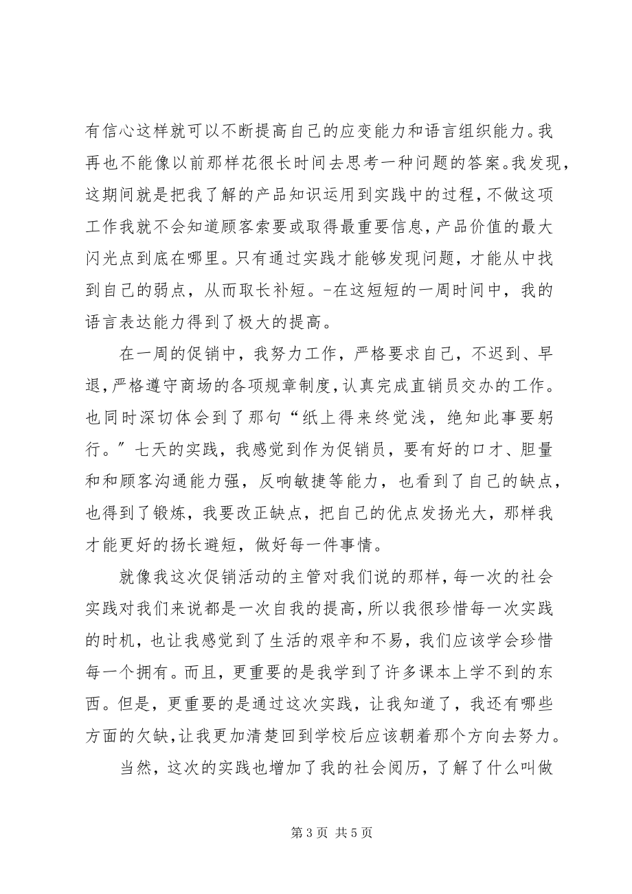 2023年《马克思主义基本原理概论》学习体会新编.docx_第3页