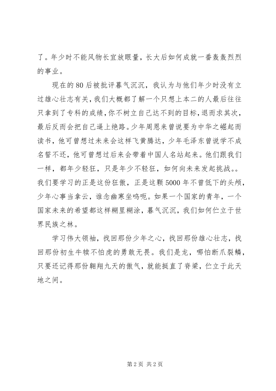 2023年向伟大领袖学习征文.docx_第2页