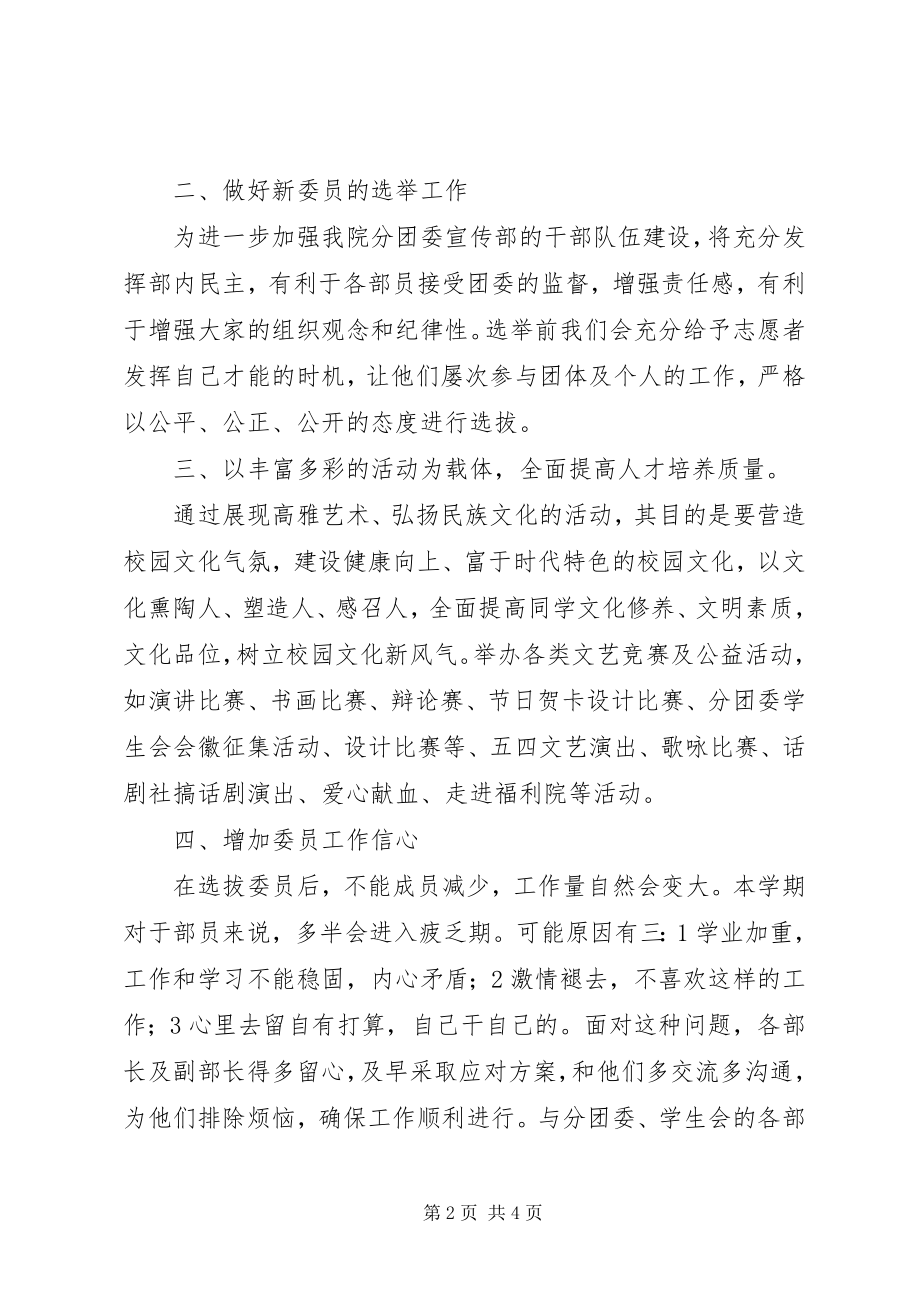 2023年分团委宣传部主要工作职能.docx_第2页