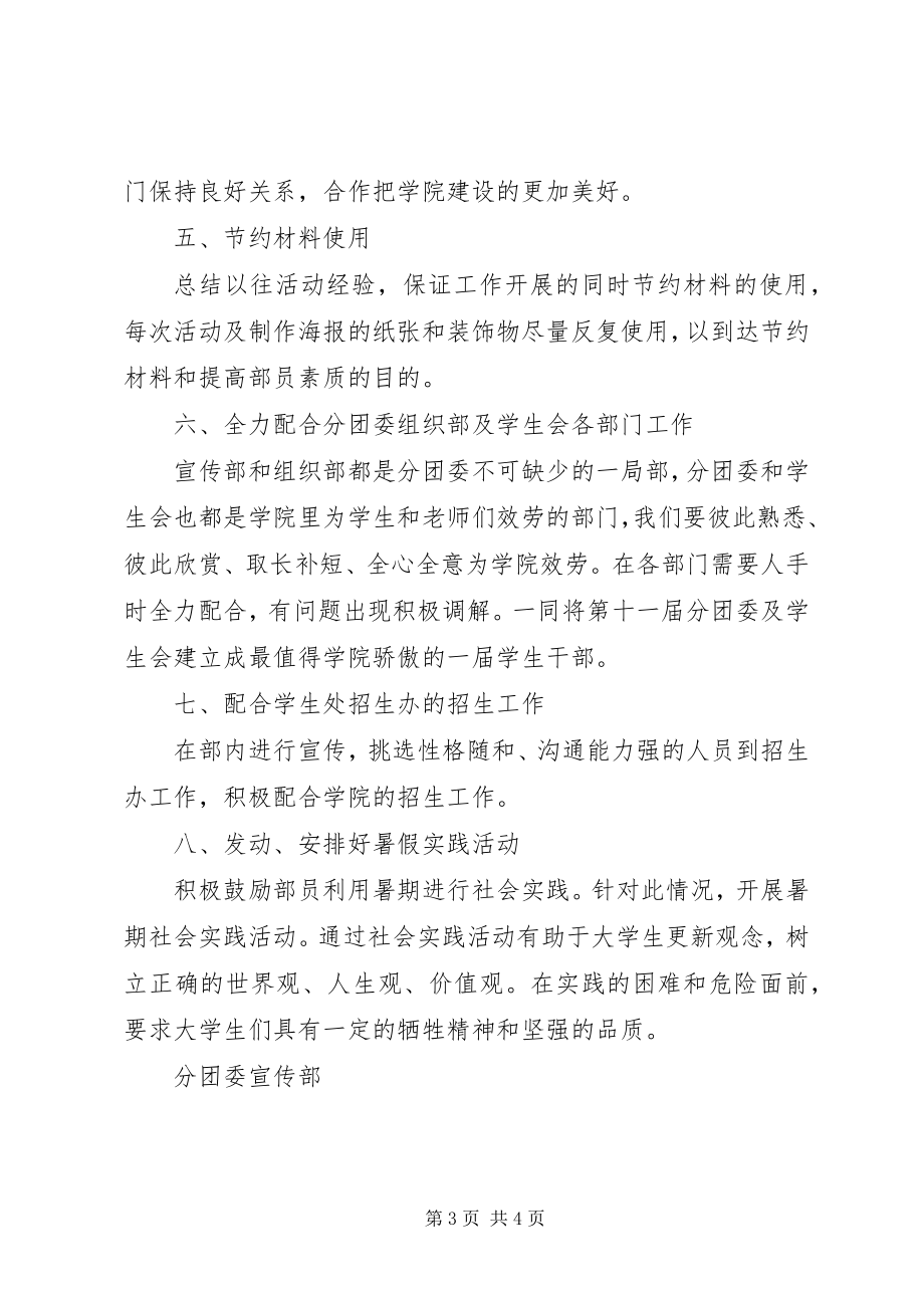 2023年分团委宣传部主要工作职能.docx_第3页