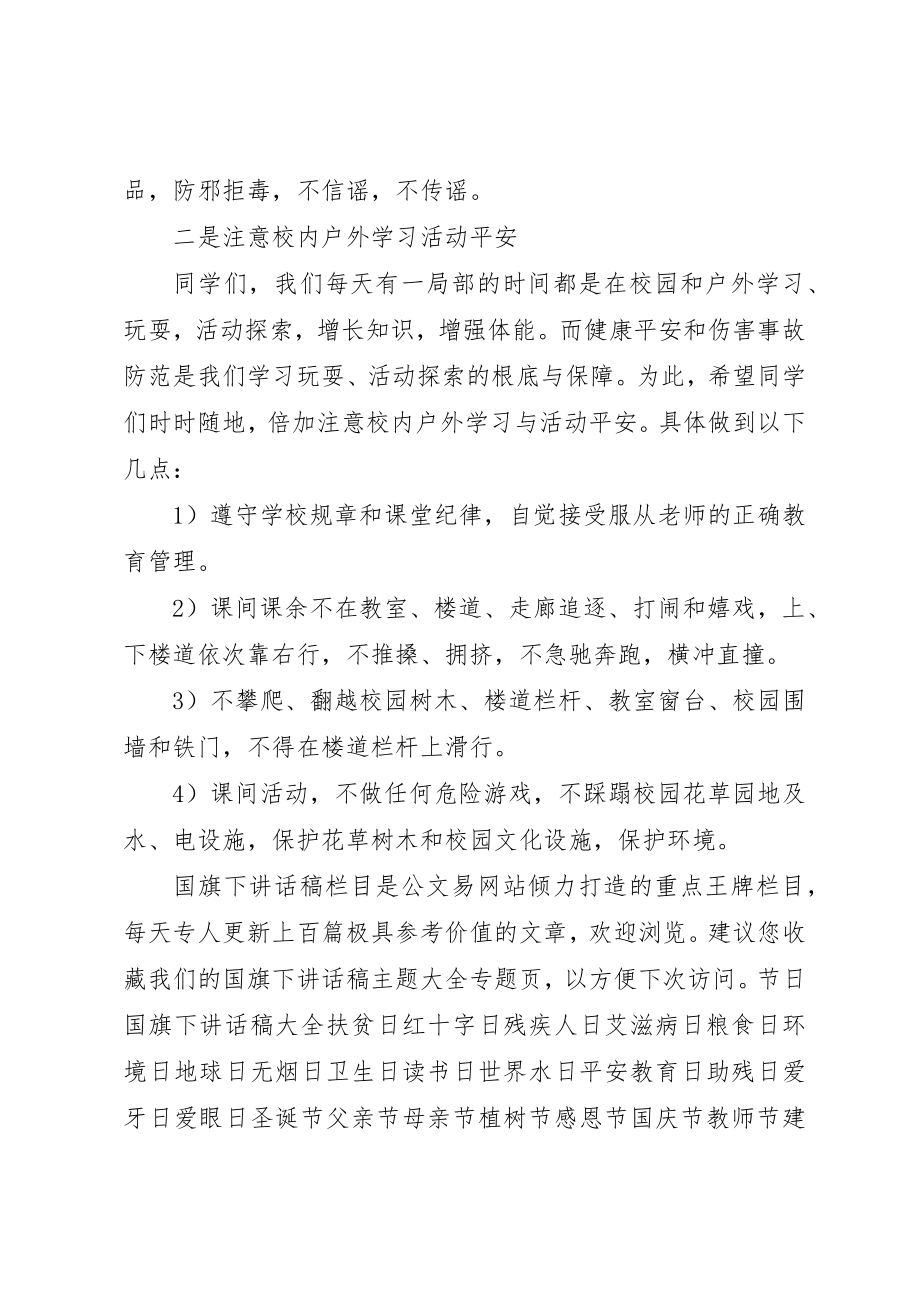 2023年春季开学典礼安全教育致辞稿新编.docx_第3页